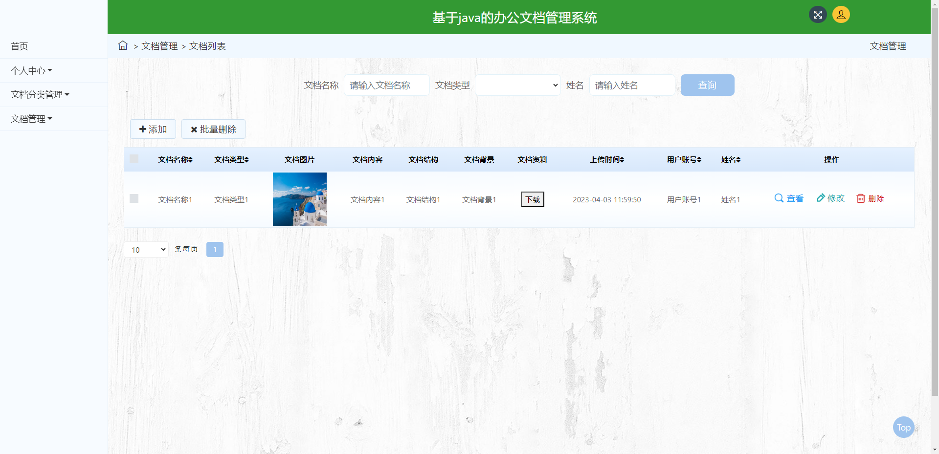 精品jspssm基于java的人事办公文档管理系统