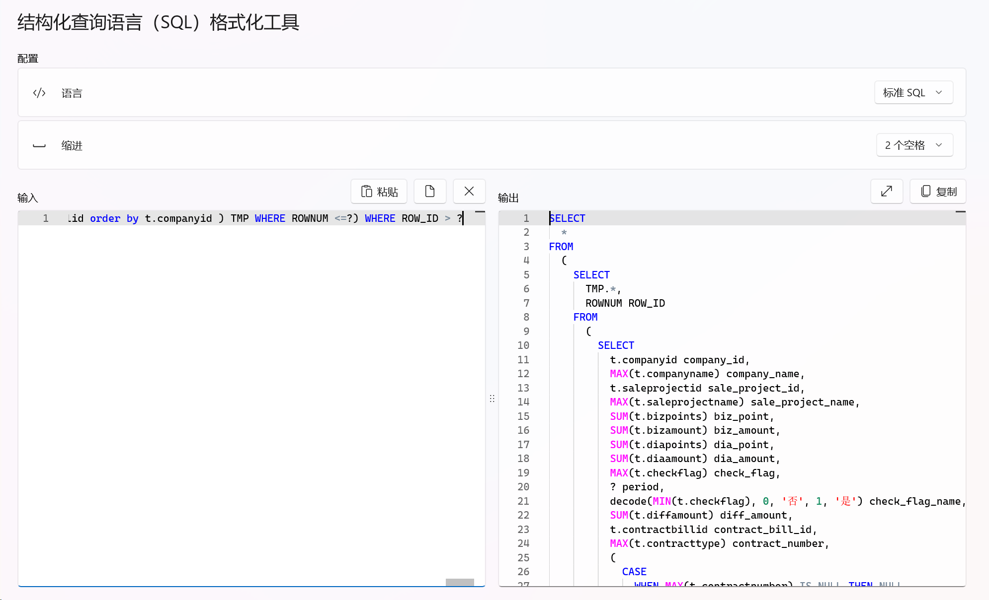 结构化查询语言（SQL）格式化工具