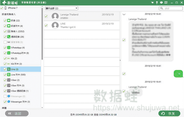 恢复line聊天记录