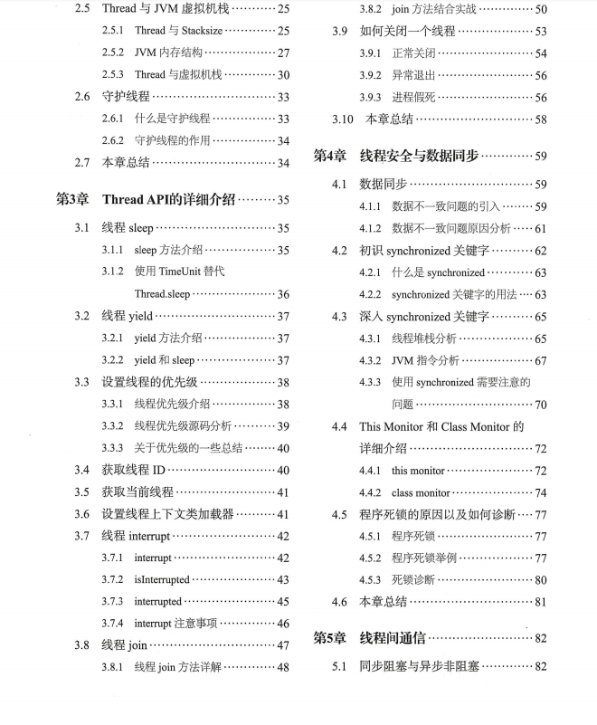 腾讯大佬用29个章节讲明白了多线程、高并发、架构设计