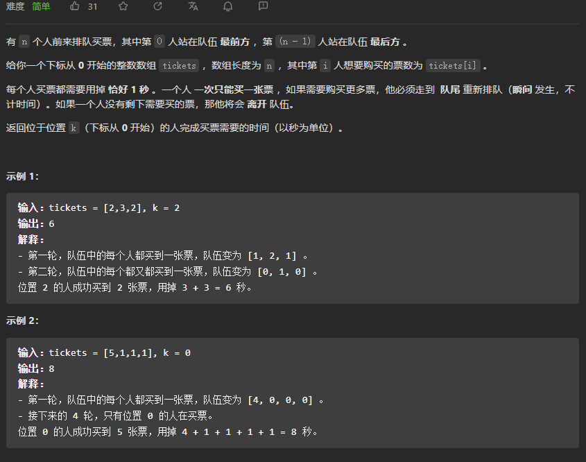 【LeetCode刷题-队列】--2073.买票需要的时间