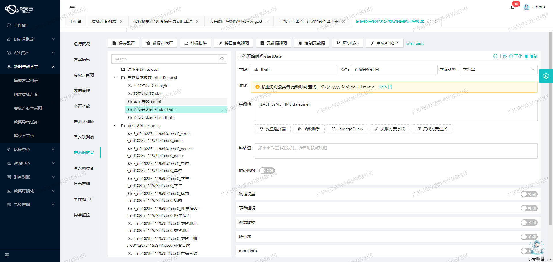 轻易云数据集成平台金蝶集成接口配置