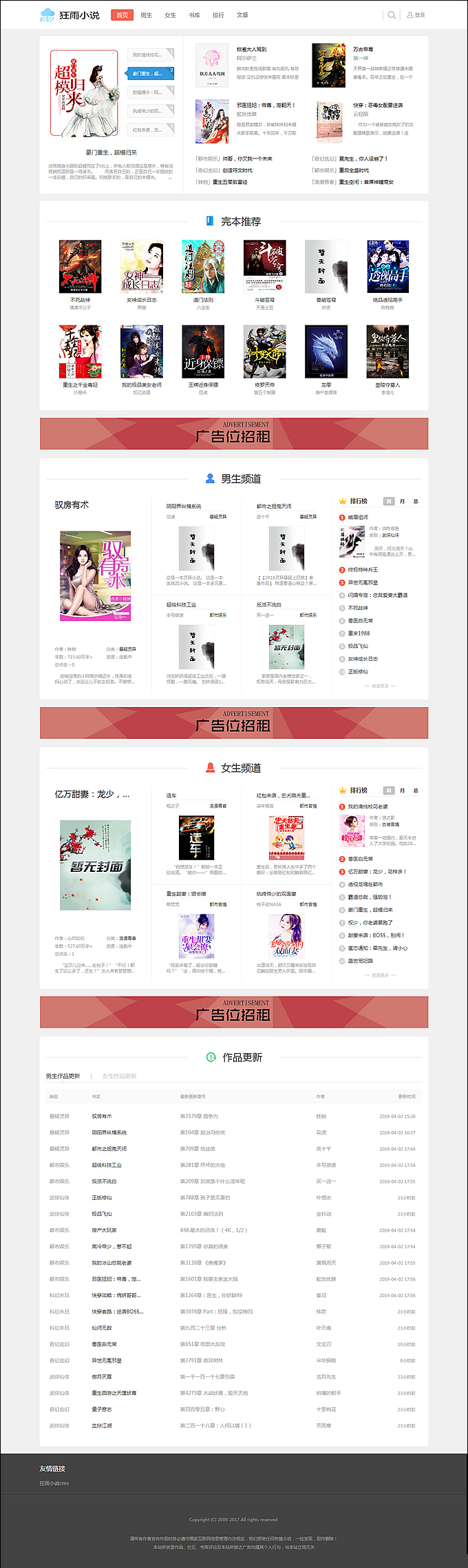PHP novel CMS full plug-in system_listening to books + Baidu push + paid white pc mobile phone template + 3 collection rules + single collection