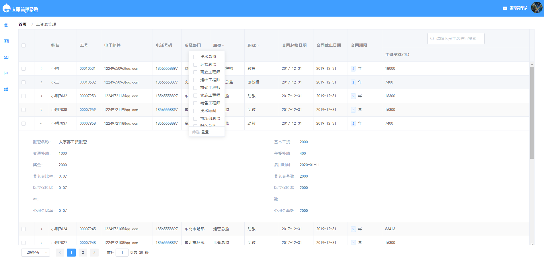 基于 java Spring Boot 框架的人事管理系统的设计与实现 附完整代码+论文+ppt_程序员奇奇的博客-CSDN博客