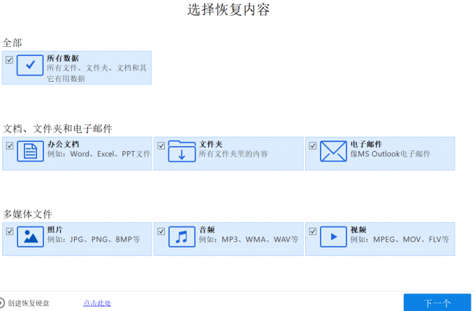 选择恢复文件种类