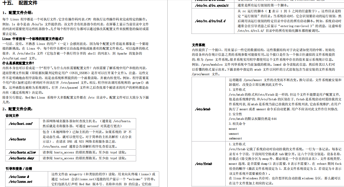 一般的なコマンドから一般的な操作、ネットワーク管理、パフォーマンス最適化までの「Linuxスタディノート」