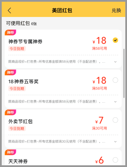 美团外卖18元神券节红包优惠券怎么抢？