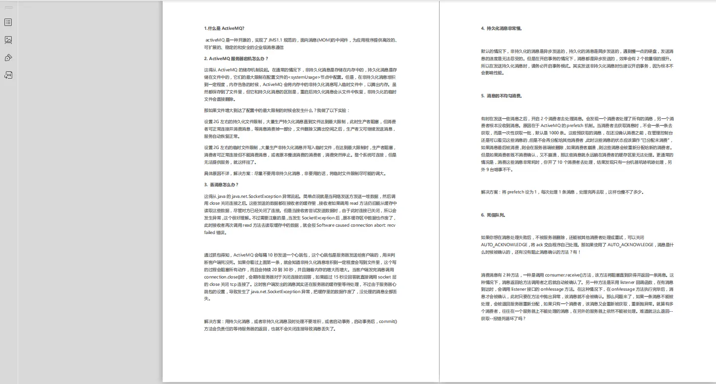 BAT面试文档:ActiveMQ+redis+Spring+高并发多线程+JVM