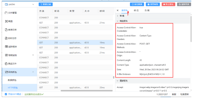 【教程】iOS如何抓取HTTP和HTTPS数据包经验分享