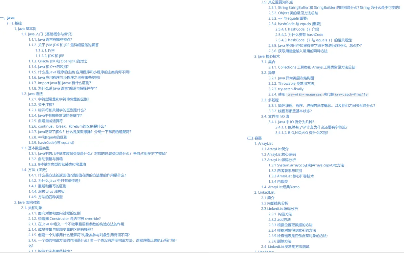 万字长文《Java中高级核心知识全面解析》高频面试点开源下载