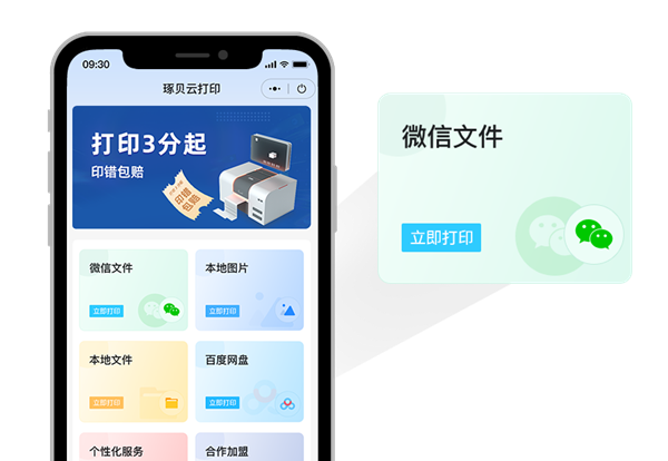 微信打印小程序