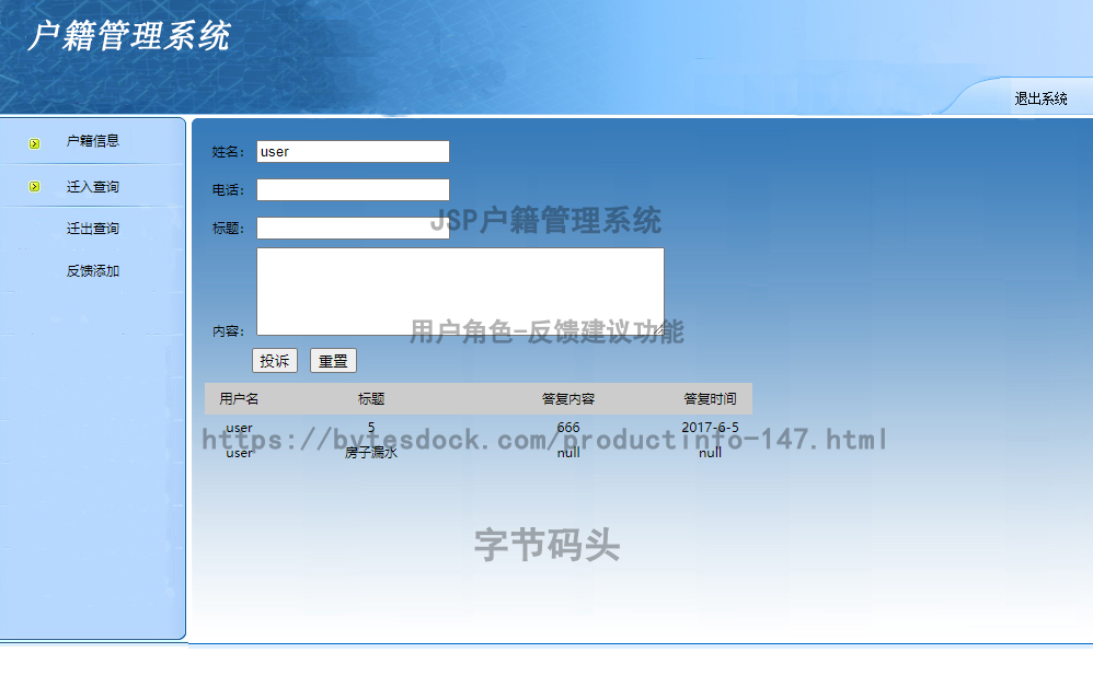 用户角色-反馈建议