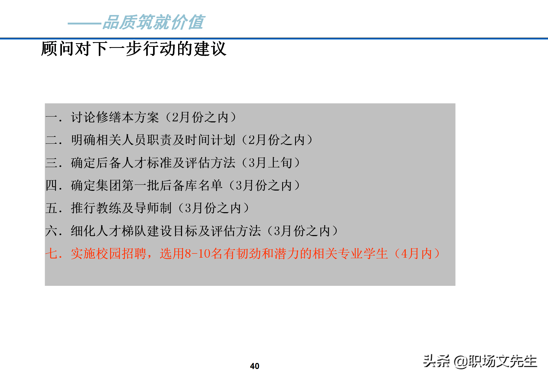 The characteristics of the ideal talent echelon system: 40 pages of talent echelon construction implementation plan, decisively collected