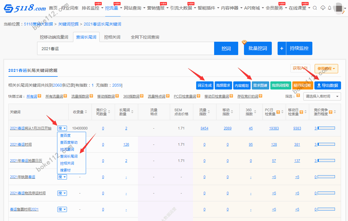 长尾关键词是什么意思？如何使用5118挖掘和下载长尾词？ - 第3张 - boke112联盟(boke112.com)