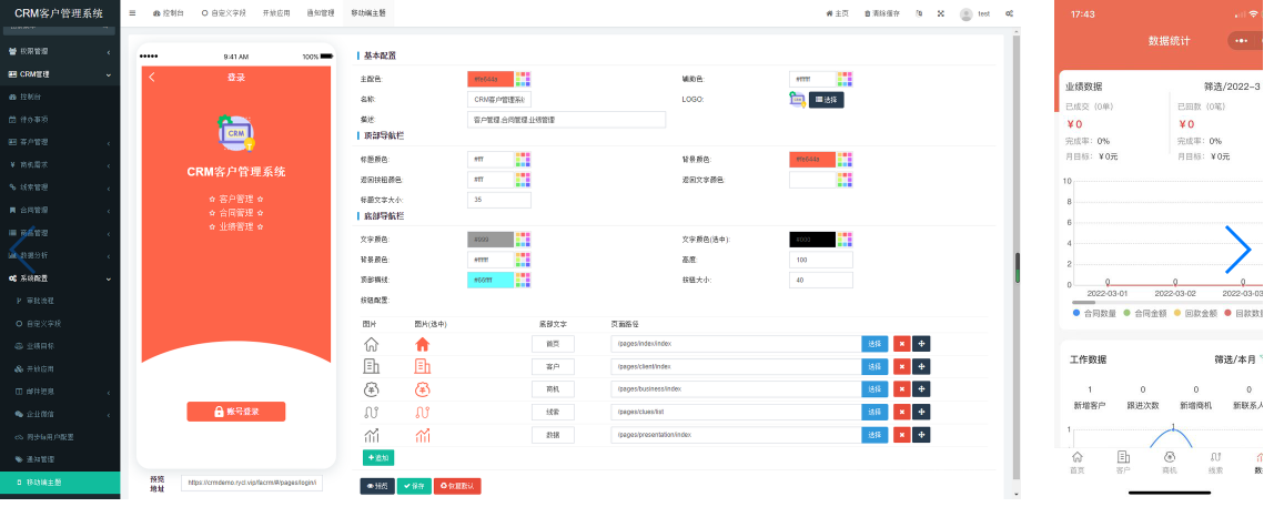 CRM客户关系管理系统