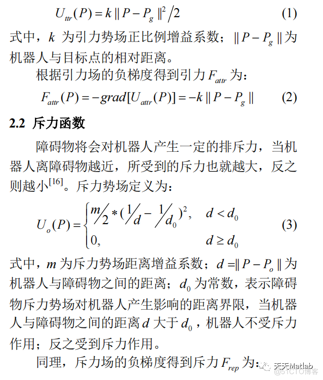 【无人机三维路径规划】基于人工势场算法实现球体障碍下无人机三维路径规划附matlab代码_路径规划_02