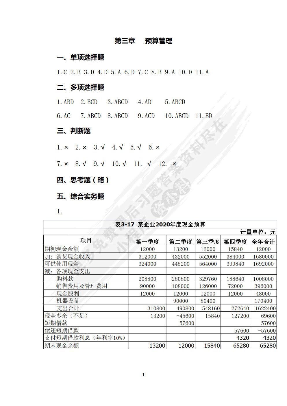 管理会计基础（第二版）