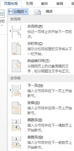 有颜任性&mdash;Word排版中的实用技巧