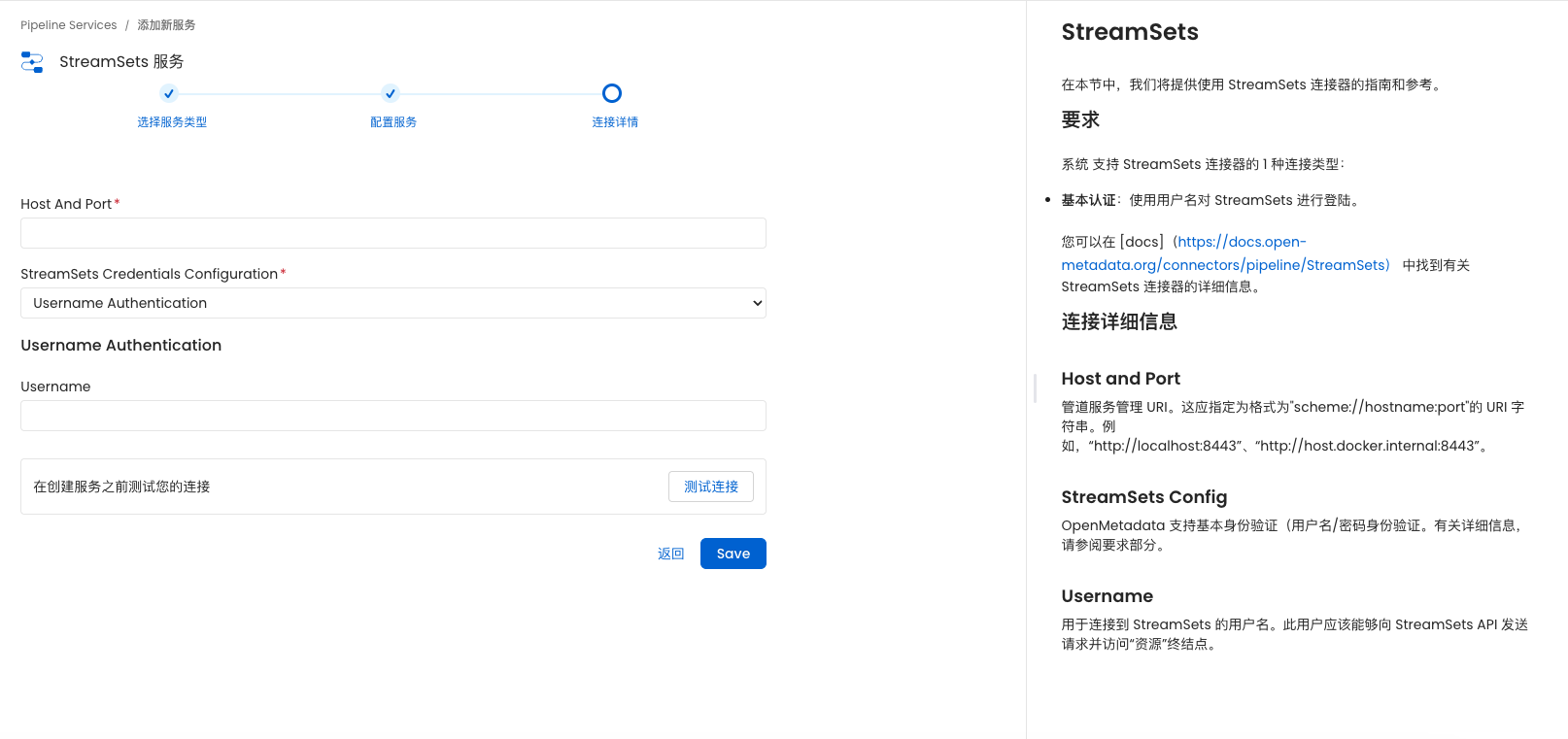 openmetadata1.3.1 自定义连接器 开发教程