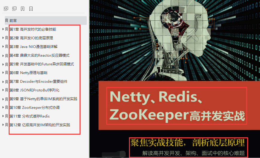 必杀器！鹅厂首推569页Netty+Redis+ZK+高并发