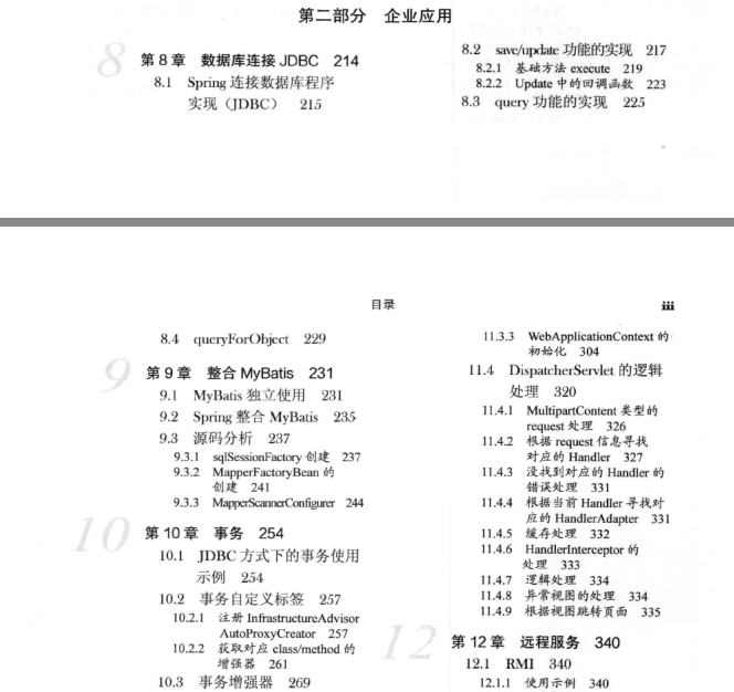 阿里架构师墙裂推荐Java岗实战文档：Spring全家桶+Docker+Redis
