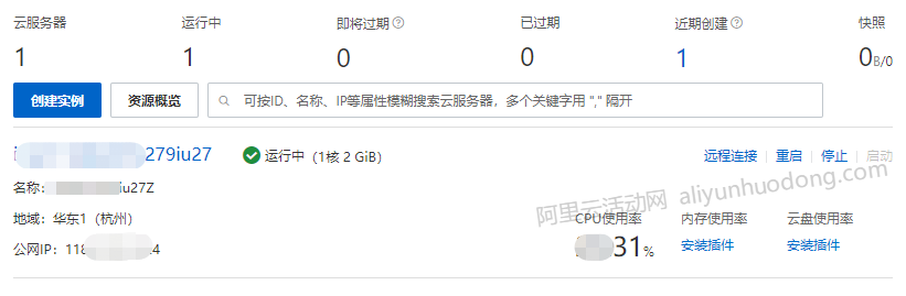 阿里云服务器试用41.png