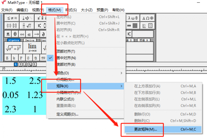 更改矩阵