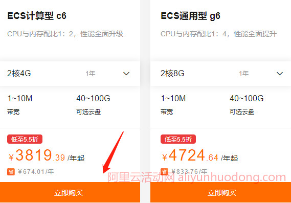 2核4G立即购买.jpg