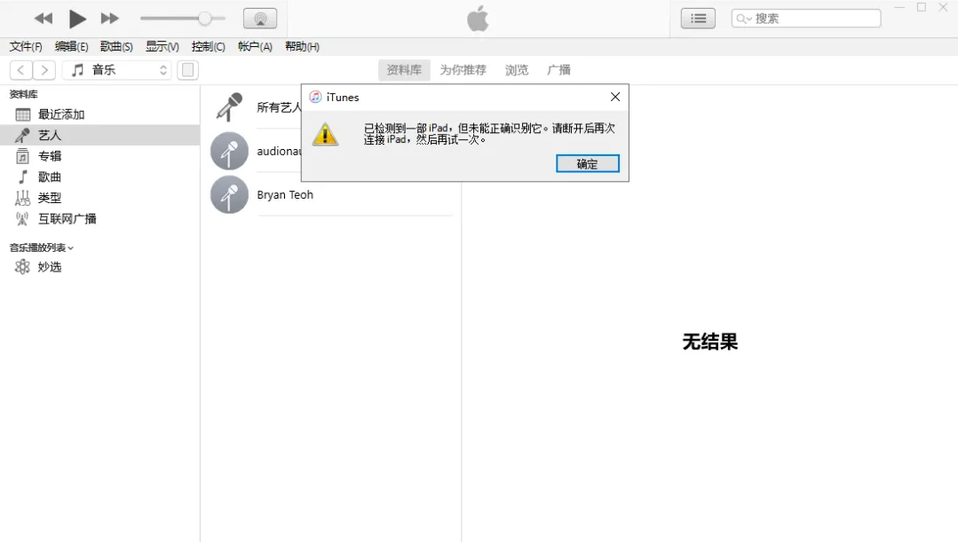 iTunes更新iPadOS18