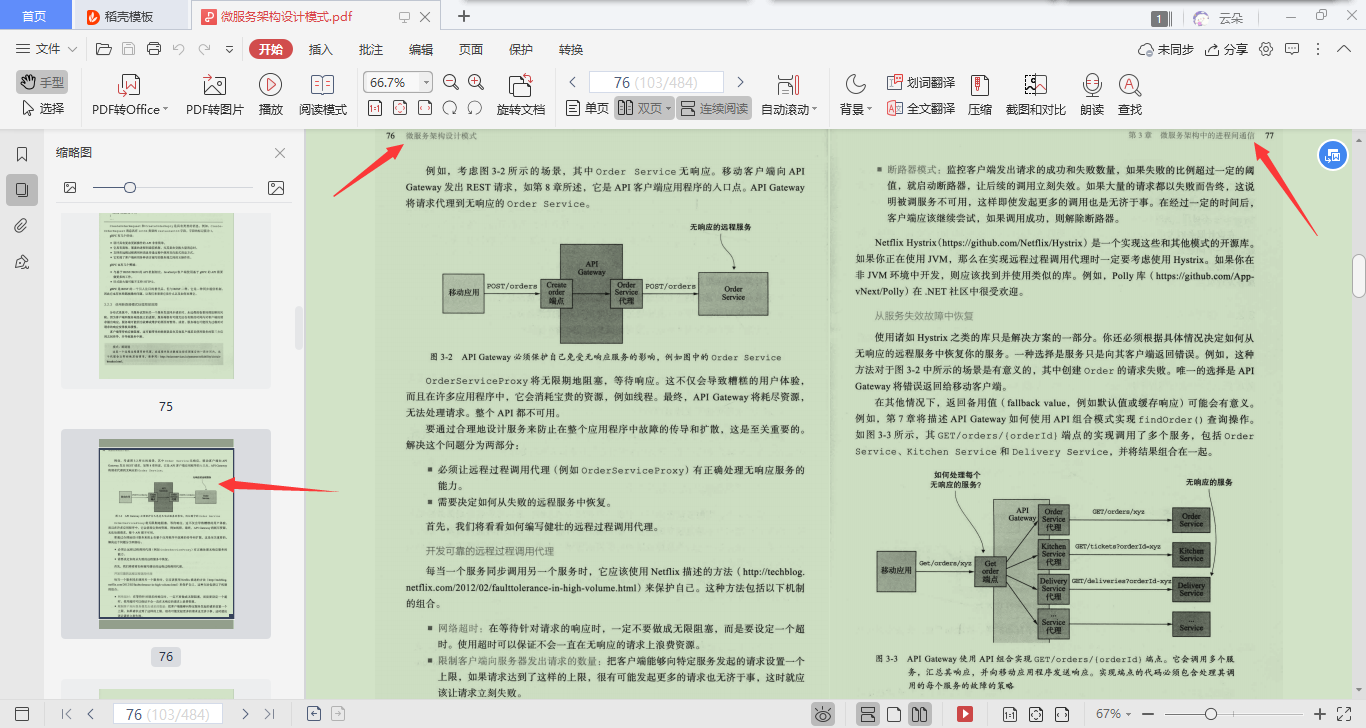 同事跳槽阿里P7，甩我一份微服务架构设计模式文档，看完我也去