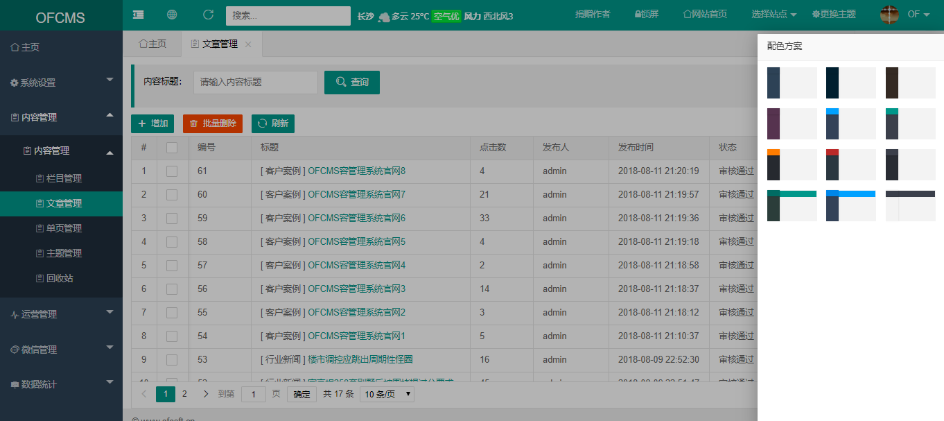 CMS系统、基于java技术研发的内容管理系统源码免费分享