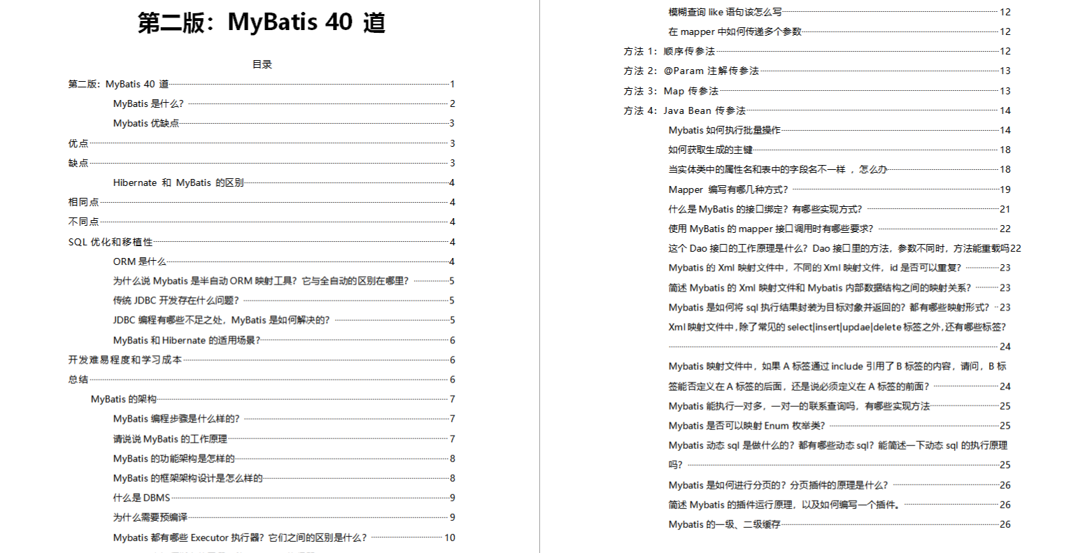 离职美团，面试了阿里、百度多家互联网公司，熬夜为大家肝出这些