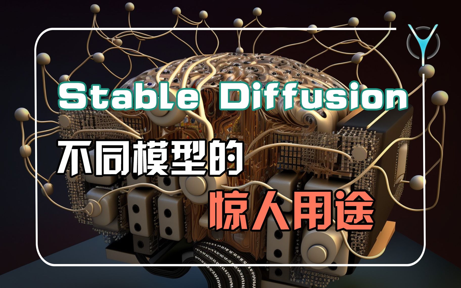 Stable Diffusion下载完身体有点吃不消（内附秋叶集合安装包）