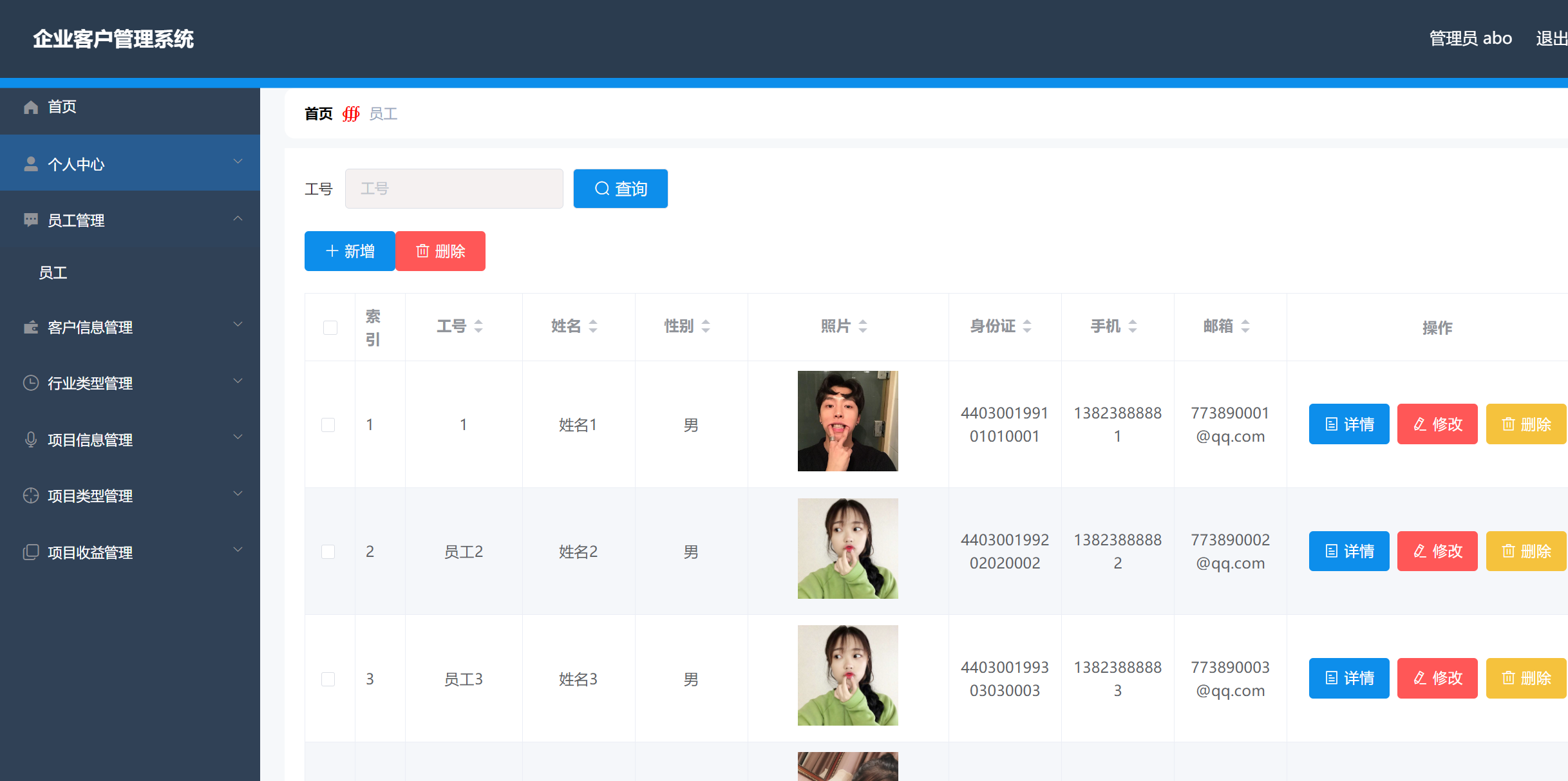 员工管理.png