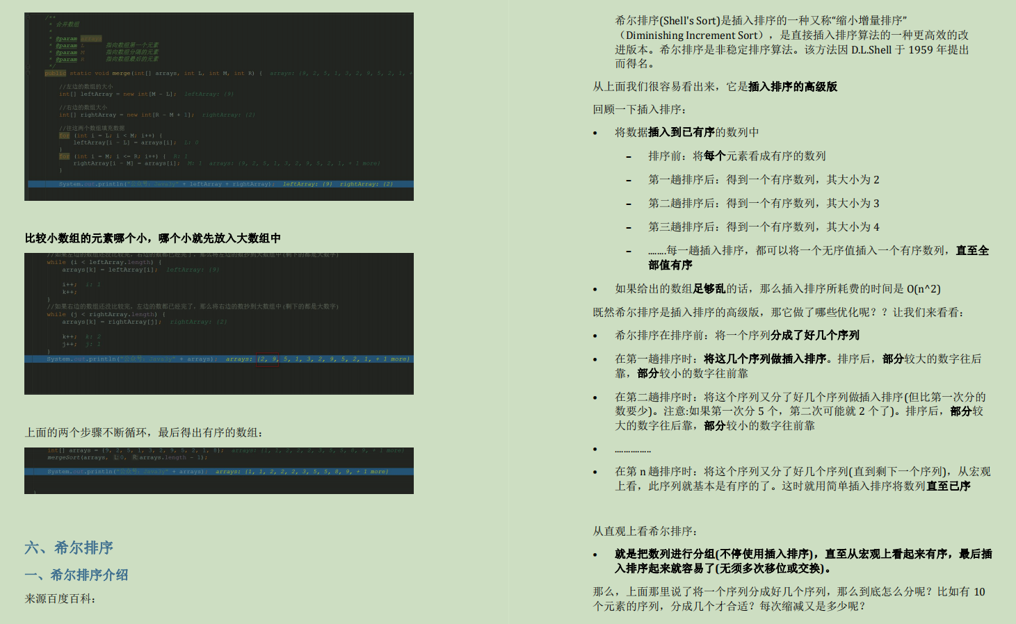 暴打力扣：王者级《数据结构与算法笔记》，一路绿灯进字节Java岗