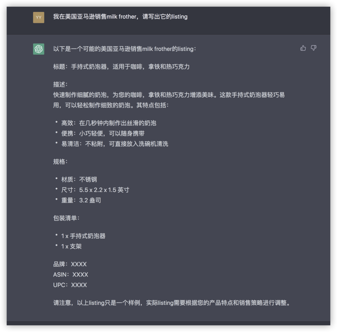 ChatGPT专业应用：生成亚马逊listing