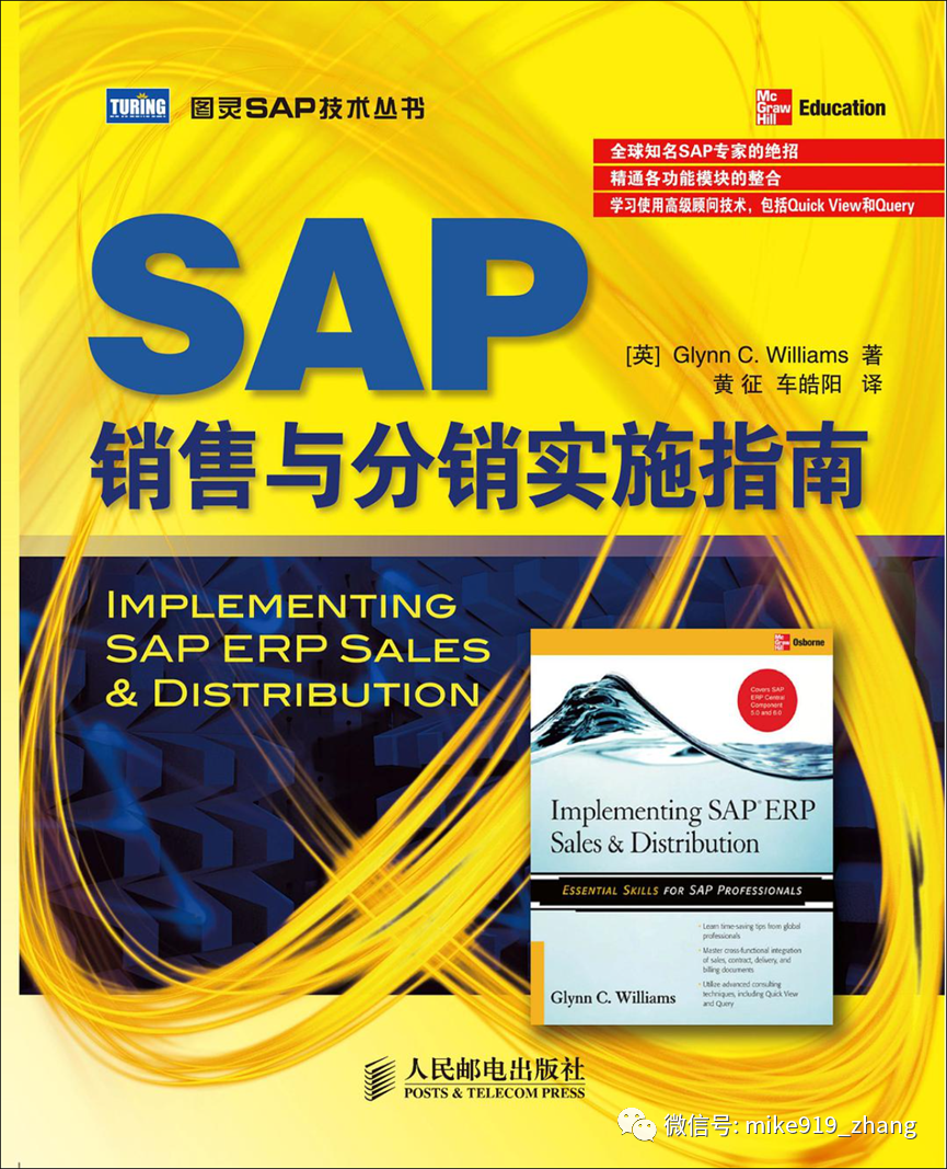 SAP那些事-职业篇-37-SAP相关书籍简单介绍