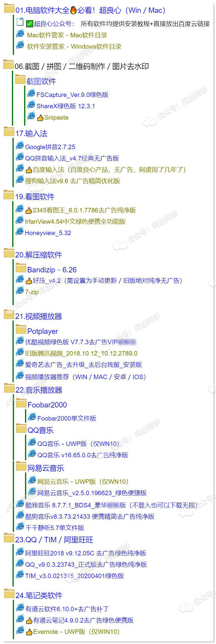 最后教一次：完美解决电脑上的流氓软件