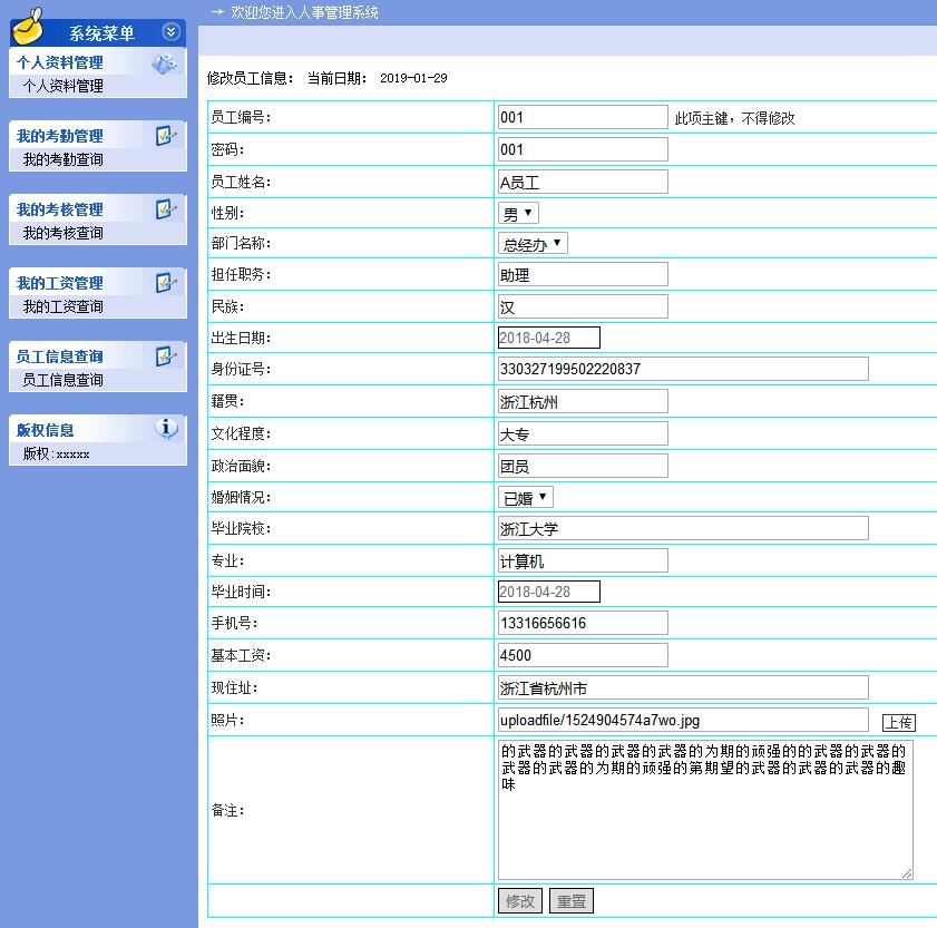 人事管理员工操作界面