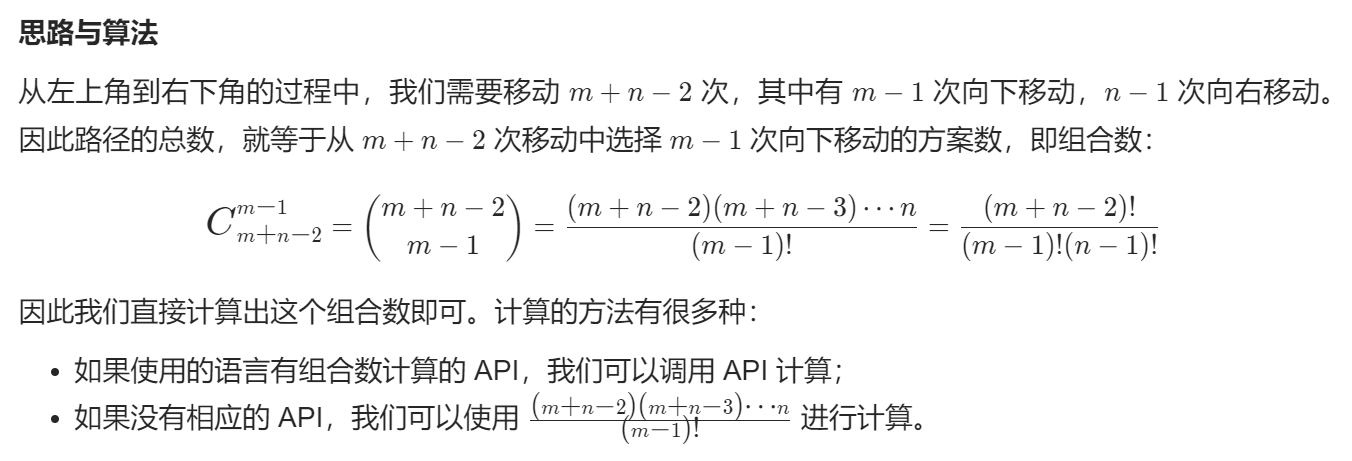 LeetCode 75 —— 62. 不同路径