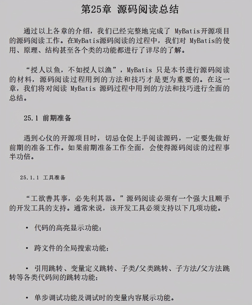 公开！阿里甩出“源码阅读指南”，原来源码才是最经典的学习范例