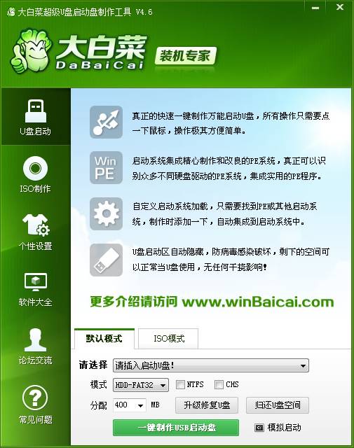 大白菜u盘装linux视频教程大白菜超级u盘教你怎么装系统