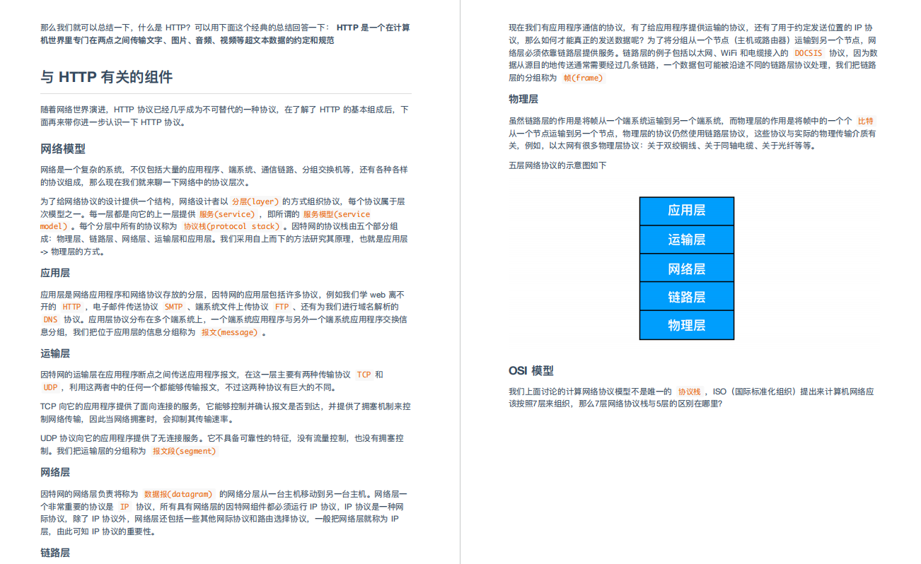 好家伙！阿里P8大牛开源了这套手绘图解HTTP笔记，轻松火遍GitHub