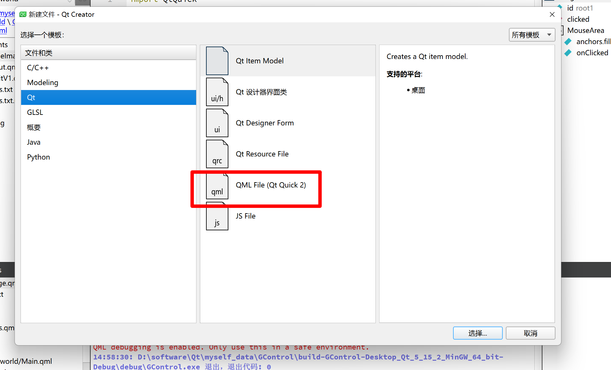 Create new qml file