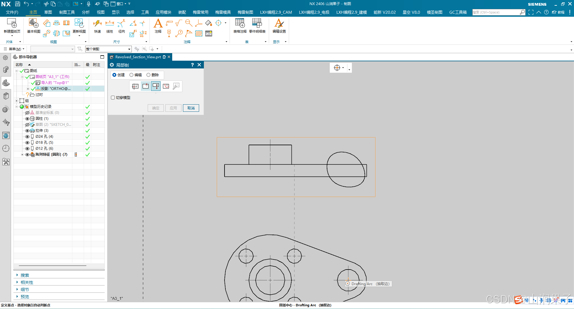 NX 2406局部剖视图_工具栏_06