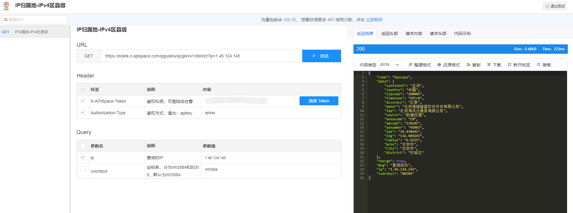 如何利用 IP 归属地查询 API 精准锁定用户位置