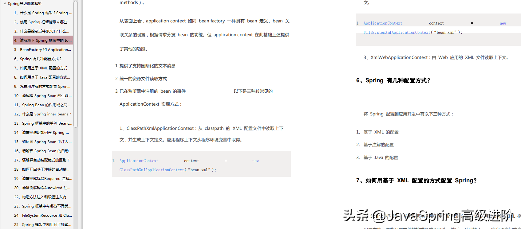 478页Java工程师面试知识解析笔记.pdf,一份2020年通往阿里的指南