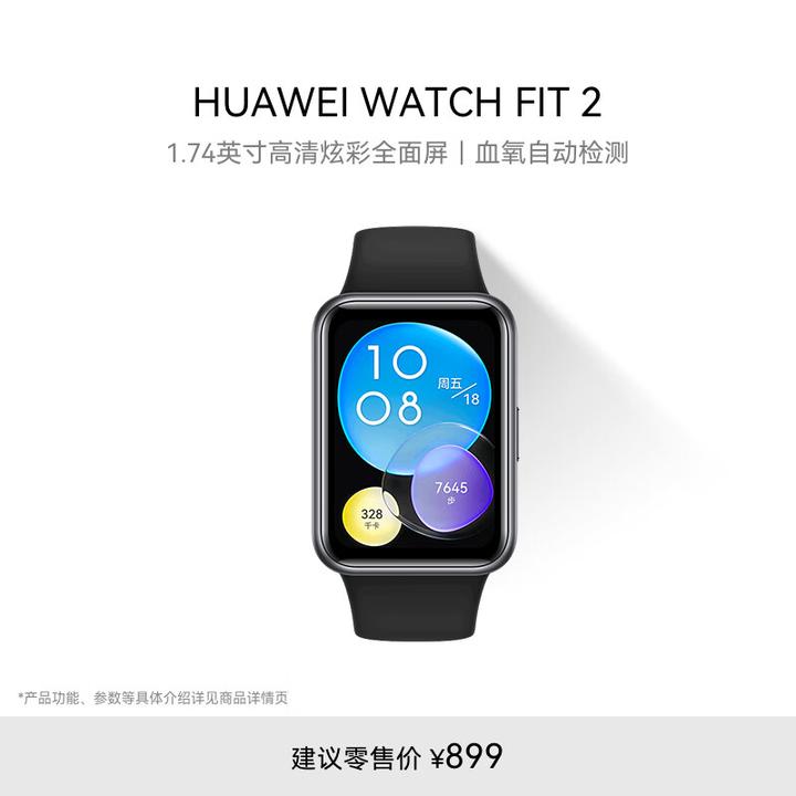 华为watchfit2功能介绍值得买吗