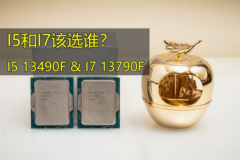 i5/i7该选谁？差距大不大？i5-13490F、i7-13790F深度测试_lzhdim的博客