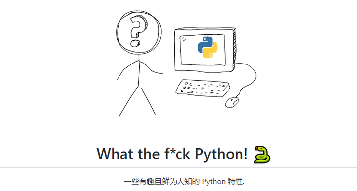 聊一些鲜为人知但有趣的Python特性，附案例